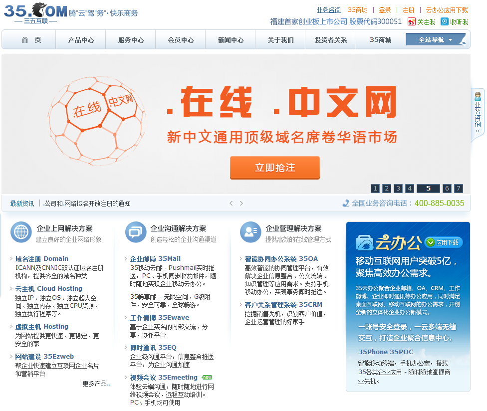 35-com-home-page-2014-06-13