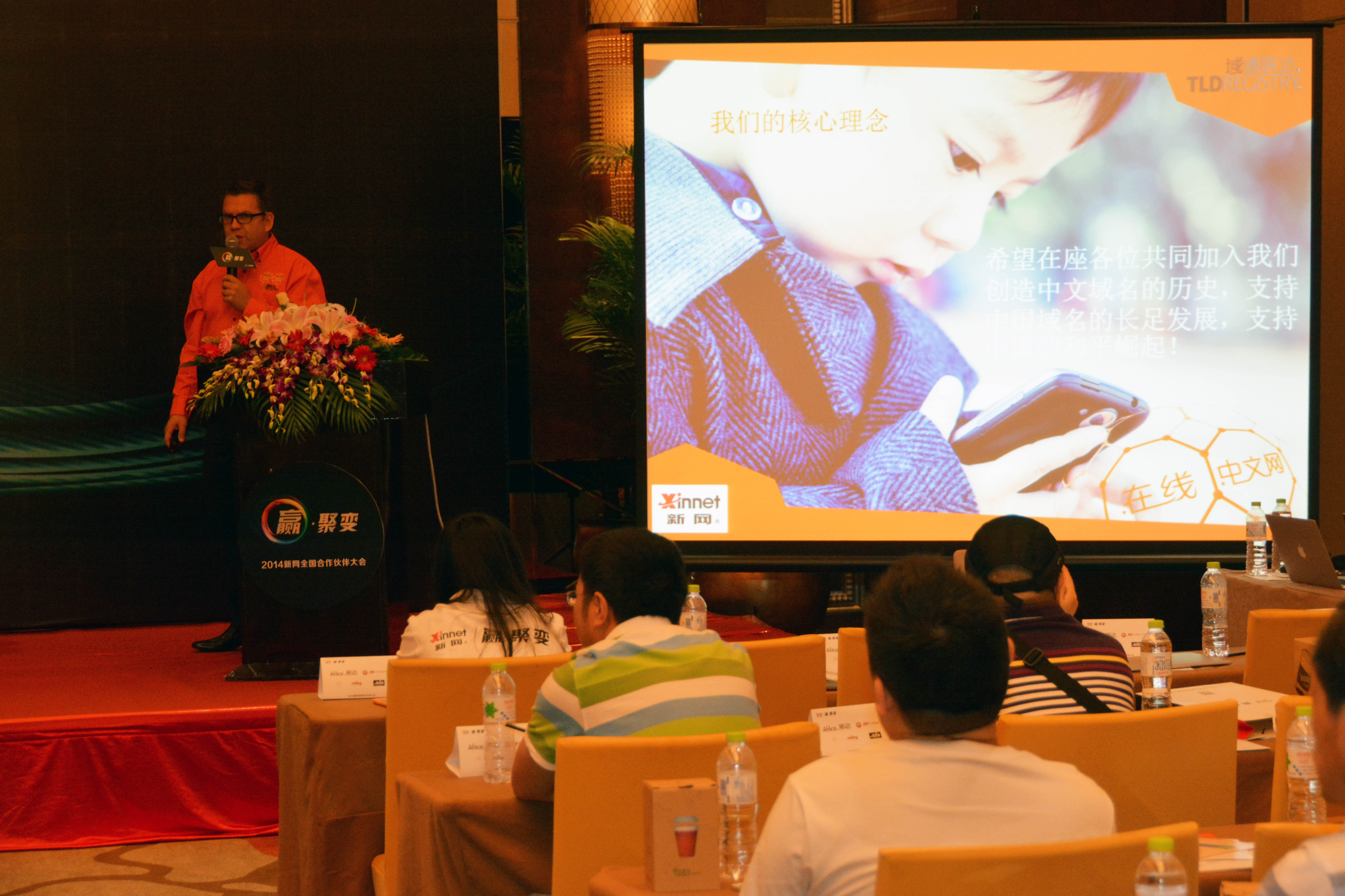 Xinnet Partner Conference Shenzhen 2014-06-06 (32) smaller