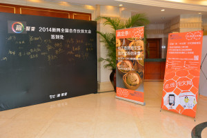 Xinnet Partner Conference Shenzhen 2014-06-06 (4) smaller