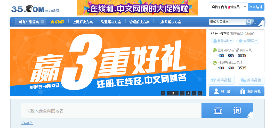 mall-35-com-homepage-2014-06-09