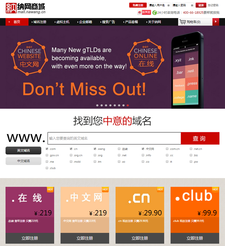 mall-nawang-cn-homepage-2014-06-09