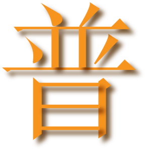 CHINESE CHARACTER
